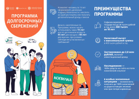 Программа Долгосрочных Сбережений Программа Долгосрочных Сбережений.