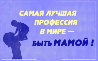 Гость группы. Мама - это тоже профессия! Гость группы. Мама - это тоже профессия!.